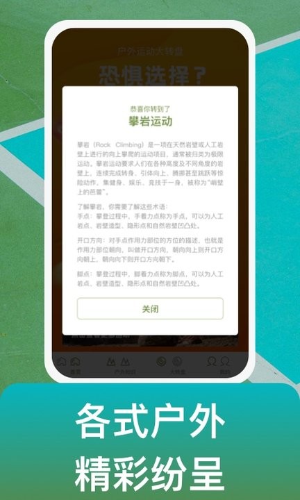 戶外使徒