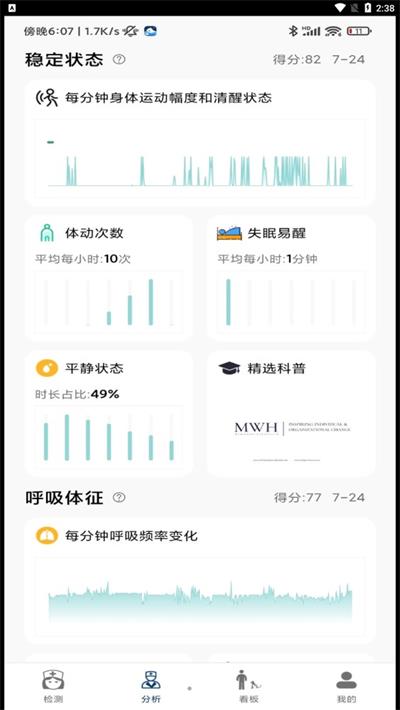 微动健康