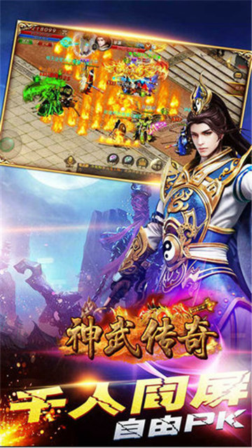 神武傳奇