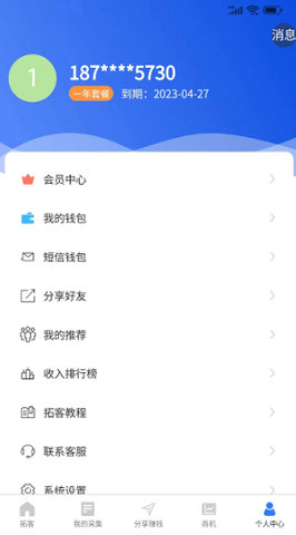 拓客王app