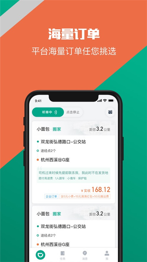 滴滴货运司机端app截图