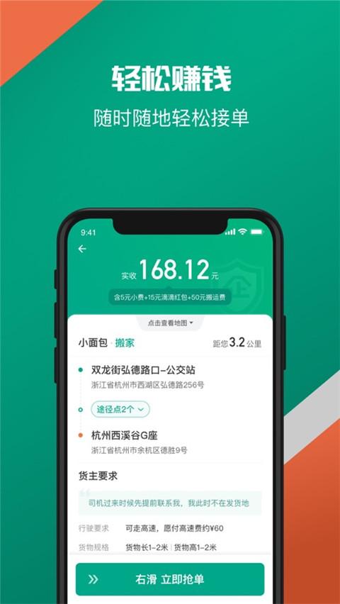 滴滴货运司机端app截图