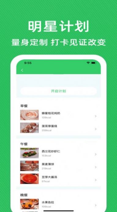 轻断食辟谷减肥食谱截图