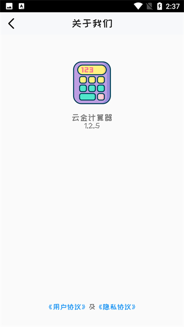 云金计算器截图