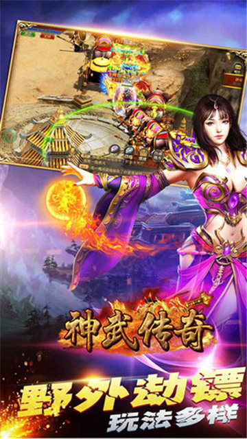 神武傳奇