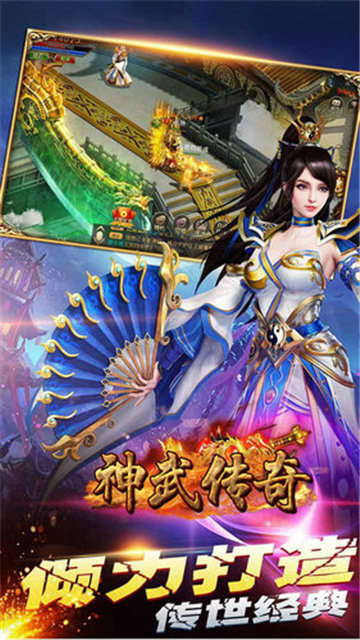 神武傳奇