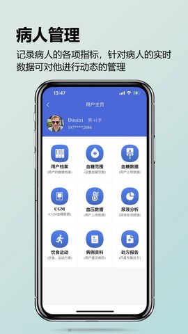 糖易康医生端截图