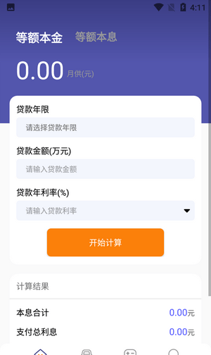 小金鱼计算器助手截图