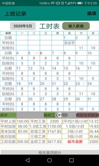 上班記錄工時表