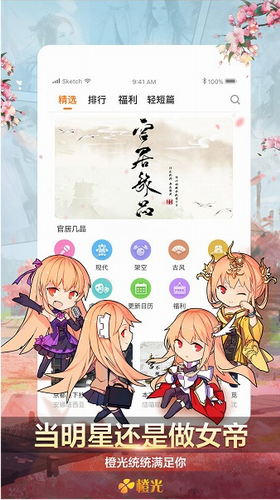 橙光阅读器旧版截图
