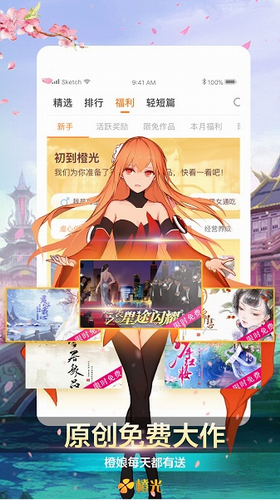 橙光阅读器旧版截图