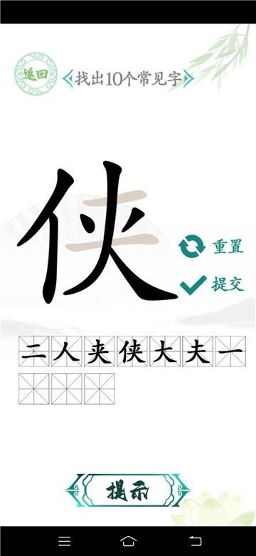 汉字找茬王免广告