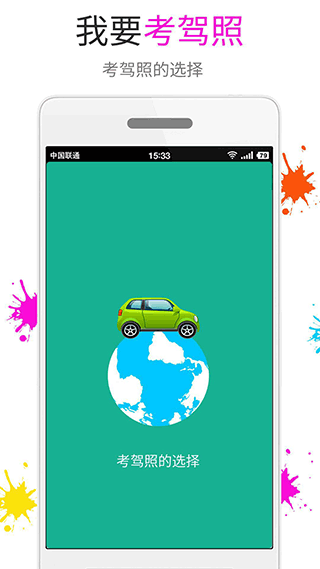 快乐考驾照免费版截图