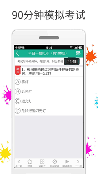 快乐考驾照免费版截图