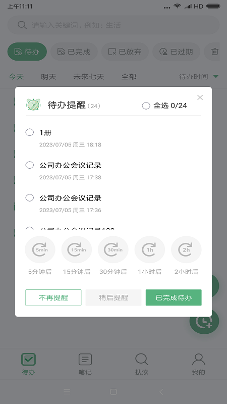 超级兔子便签截图