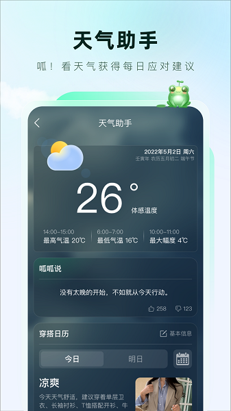 呱呱天气无广告