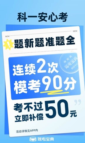 驾考宝典2023免费版截图