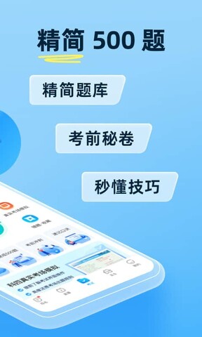 驾考宝典2023免费版截图