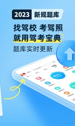 驾考宝典2023免费版截图