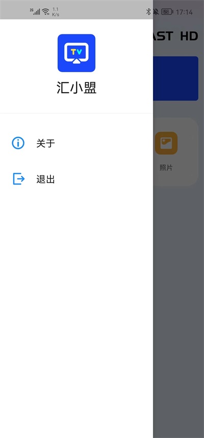 汇小盟截图