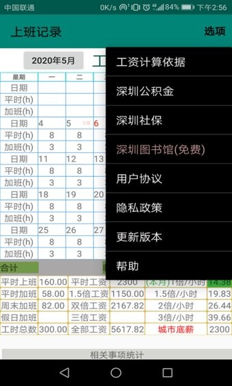 上班記錄工時表
