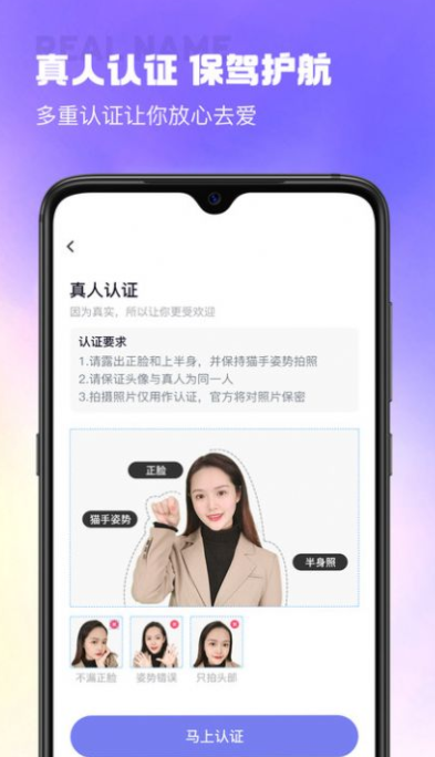 最美遇见app截图