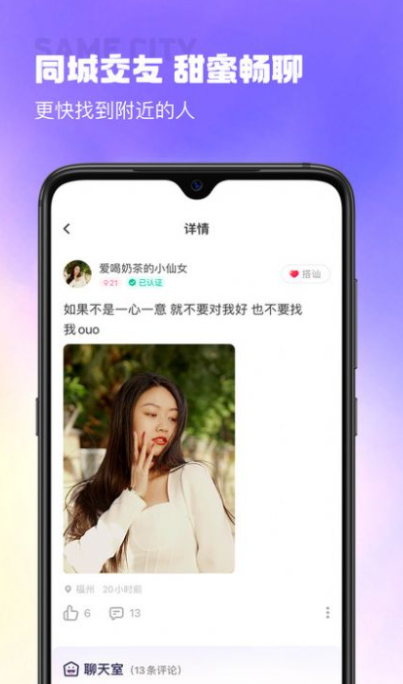 最美遇见app截图