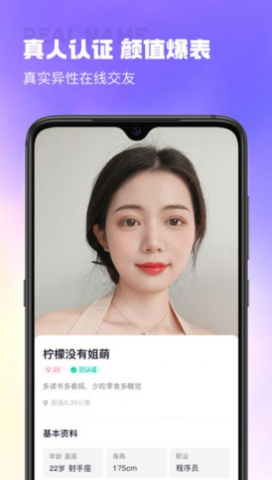 最美遇见app截图