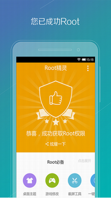 root精灵华为版