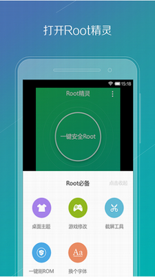 root精灵华为版