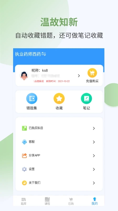 执业药师考试宝典截图