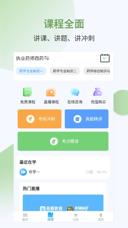 执业药师考试宝典截图