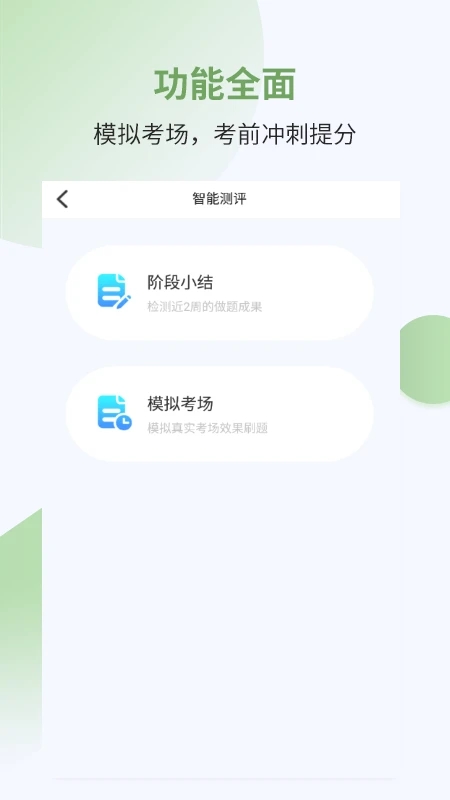 执业药师考试宝典截图