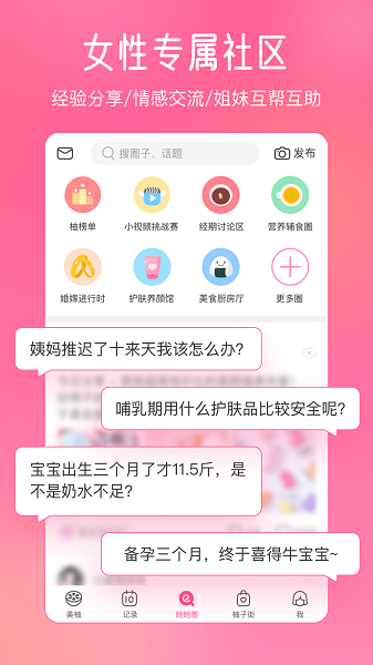 美柚app截图