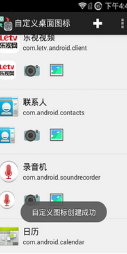 自定义桌面图标