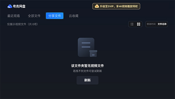 夸克网盘app