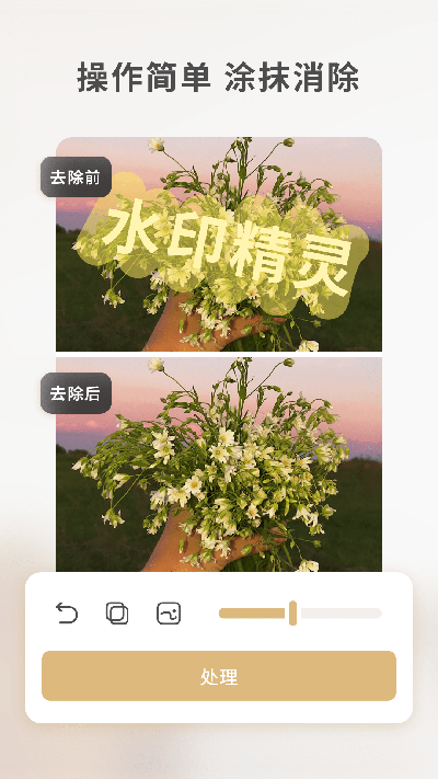 乐其爱水印精灵app