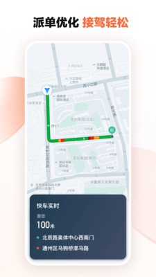 滴滴司機端app