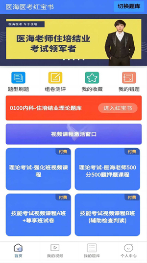 医海医考2023