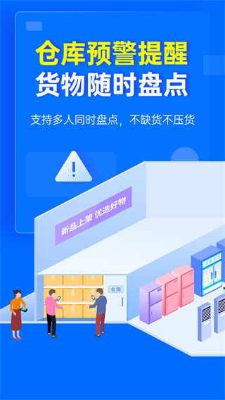 秦丝进销存库存仓库管理截图