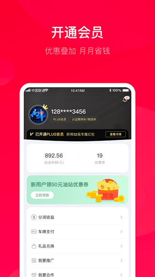 团油app