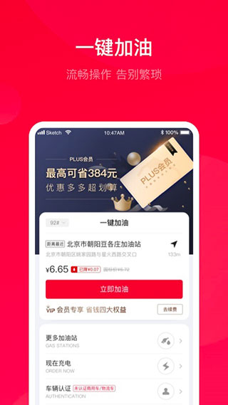 团油app