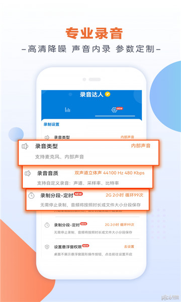 录音达人app