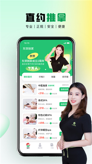 东郊到家app