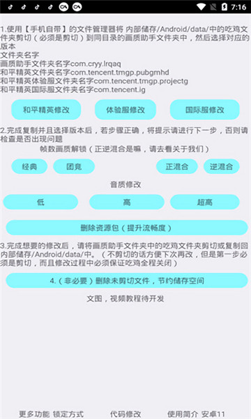 野樱画质助手旧版截图