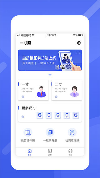 最美电子证件照app