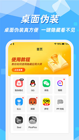 隐藏应用图标截图