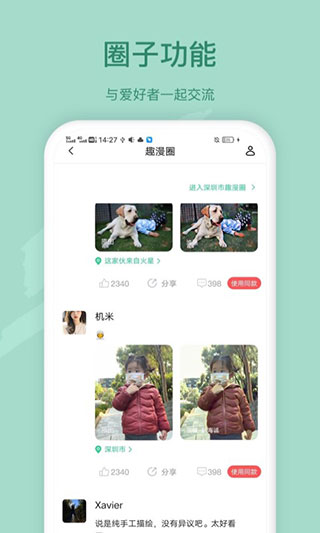 趣漫相机app