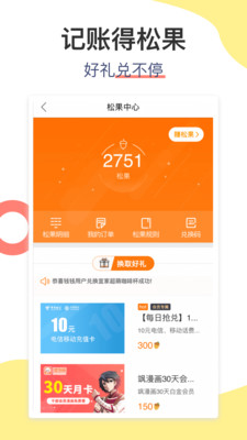 松鼠记账数据同步app