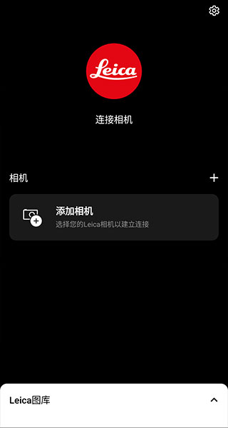 莱卡相机app